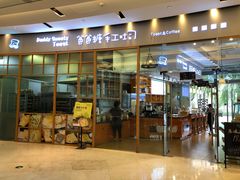 门面-爸爸糖手工吐司(苏州环球188店)