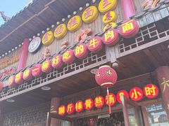 -金杨拉面王小吃面馆·牛三宝面·红烧牛肉粉