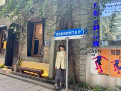 -苏家巷36号公馆