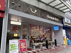 -爱欢洗ifunwash(北辰店)