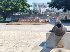 -石炮台公园
