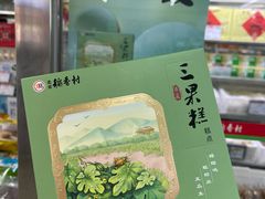 -北京稻香村(方庄店)
