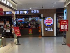 -汉堡王(龙德广场店)