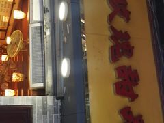 门面-玫瑰甜品(文明路店)