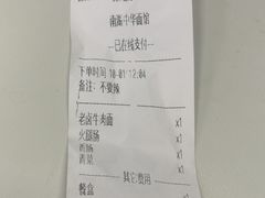 账单-南湖中华面馆(迈尧路店)