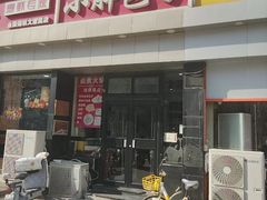 -小胖包子王(庆亚大厦店)