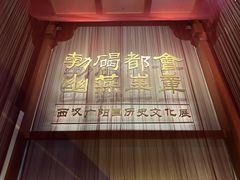 -北京大葆台遗址博物馆