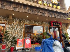 -吃香喝辣·地道衡东菜(南岳大庙店)