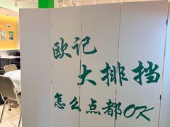 -欧记大排档·景德菜(上海首店)