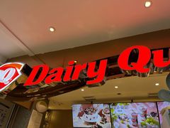 -DQ·蛋糕·冰淇淋(昌平国泰店)