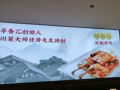 -辛香汇·现炒川菜(城北万象城店)