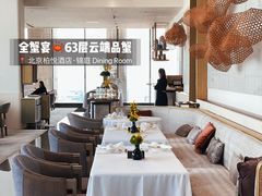 -北京柏悦酒店·锦庭餐厅Dining Room