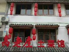-大唐高老庄(红旗路店)
