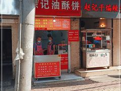 门面-涂记油酥饼(江汉三路店)