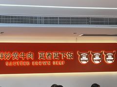 -韵味湘肴·小炒黄牛肉(五一广场美食地标店)