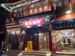 -管氏翅吧(地安门创始店)