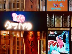 -AJIYA·池袋日式烧肉自助(天津万象城店)