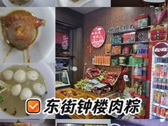 -东街钟楼肉粽(总店)