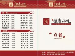 -健康小吃