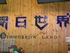 -明日世界密室轰趴·剧本桌游·箭馆团建(国贸店)