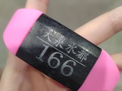 -天泉水都(子固路馆)