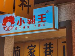 -楠火锅(广州总店)
