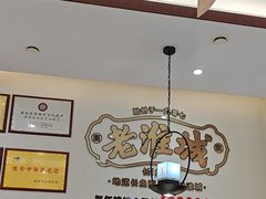 -老淮城·长鱼面(河下古镇店)