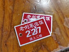 -老刘家泡馍·陕西老字号(钟楼广济街店)