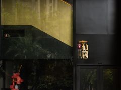 -炳胜私厨(中达旗舰店)