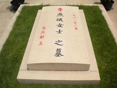 -宋庆龄陵园