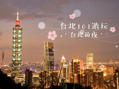 -台北101