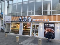 -吉野家(宾水道店)