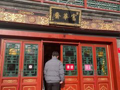 -富华斋饽饽铺·宫廷糕点·伴手礼(护国新天地店)