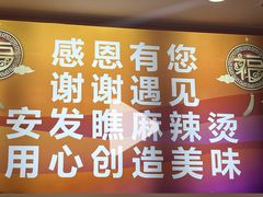 -安发瞧麻辣烫(总店)