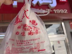 -白纸坊美式炸鸡