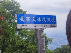 -终南山南五台景区