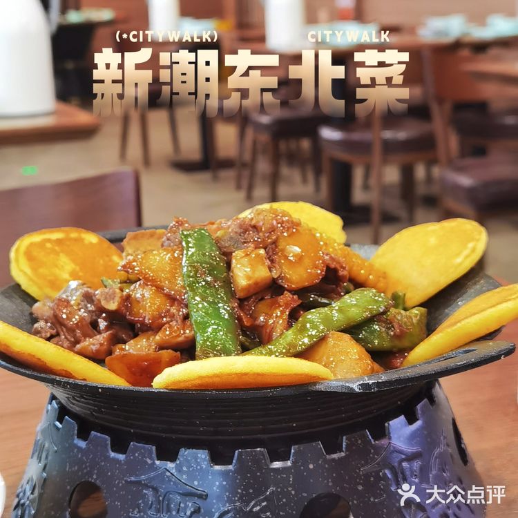 感受静安大融城里的“胖东北”,重拾东北菜的味道🍽️