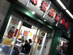 -凤城康记饭店