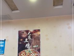 大堂-福顺祥大盘鸡(临潼店)