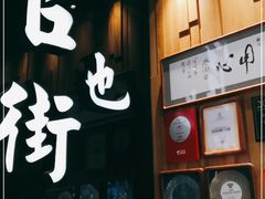 -官也街澳门火锅(新源里店)