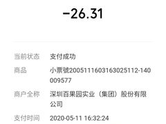 账单-PAGODA百果园(湛江城市美林店)