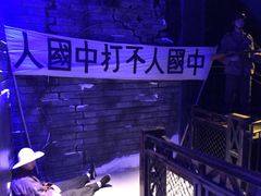 -《12·12》西安事变大型实景演出
