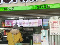 门面-吾饮良品水果茶(江汉一路店)