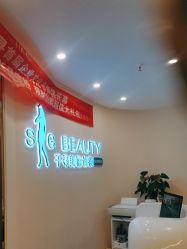 -S&G Beauty轻奢皮肤管理中心