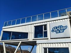 -北戴河碧螺塔海上酒吧公园