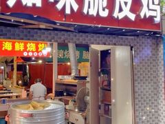 门面-知味脆皮鸡