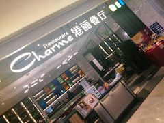 -港丽餐厅(高德置地店)