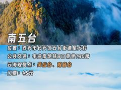 -终南山南五台景区