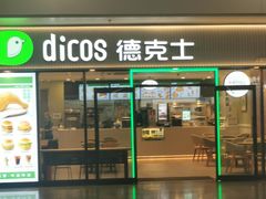 -德克士(五洲餐厅)