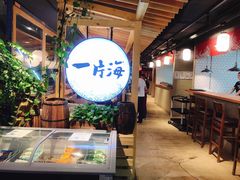 大堂-日进一片海.生腌海鲜火锅.宵夜烧烤(三里屯总店)
